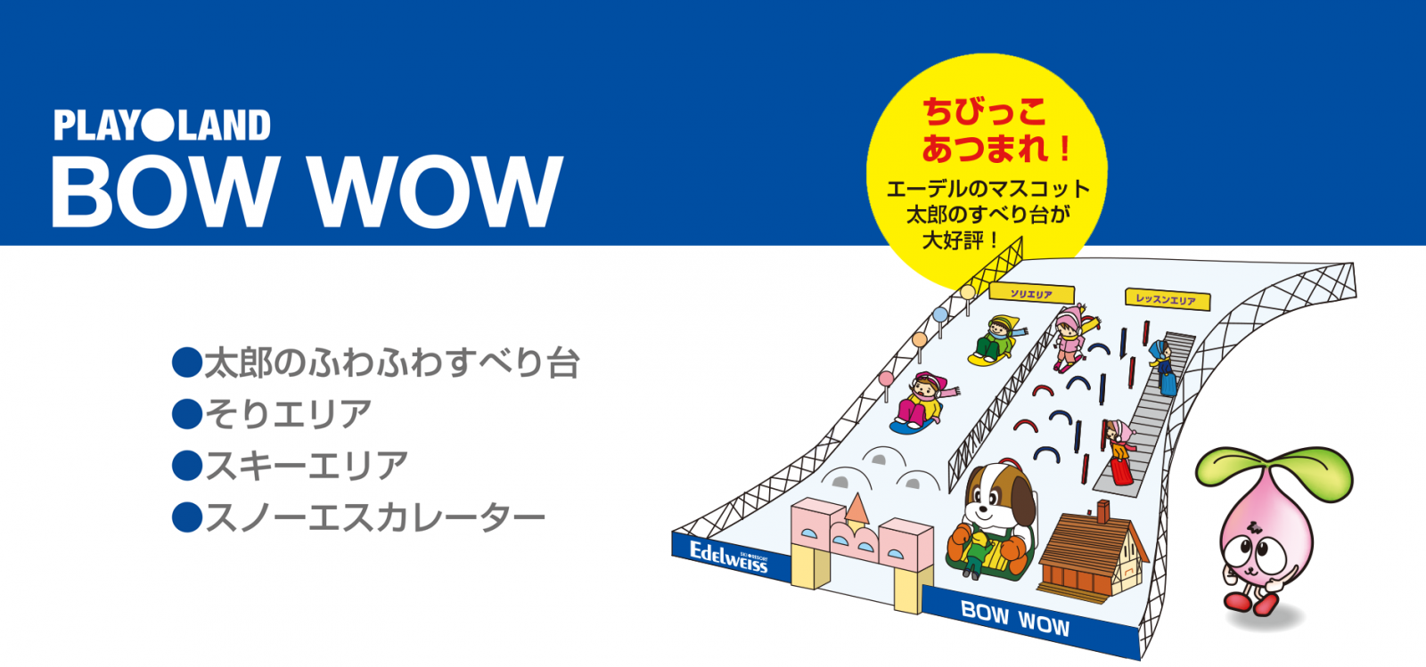 キッズパークBOW WOW